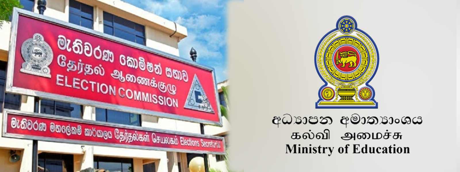 ඡන්දය වෙනුවෙන් පාසල් නිවාඩු දෙයිද?